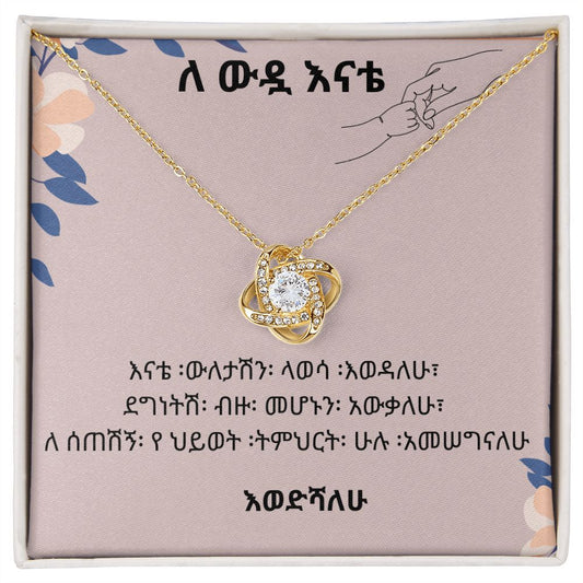 My Mom - Love knot Necklace -In Ethiopia Amharic Language